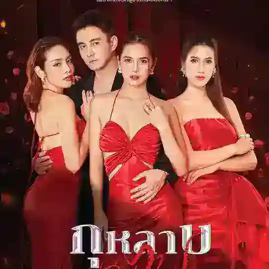 မီးနဲ့ကစားတဲ့နှင်းဆီ (Ash) Telegram Channel Avatar
