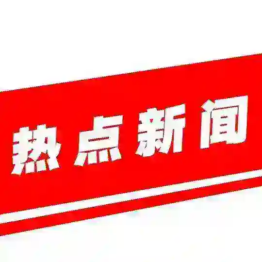 东南亚BC热点新闻 Telegram Channel Avatar
