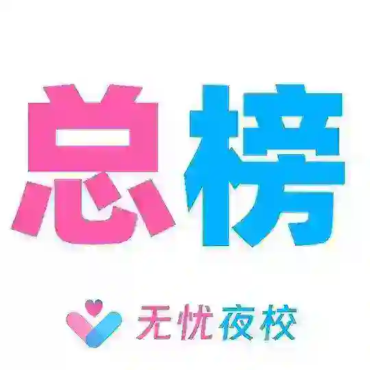 北京【无忧】总榜老师 Telegram Channel Avatar