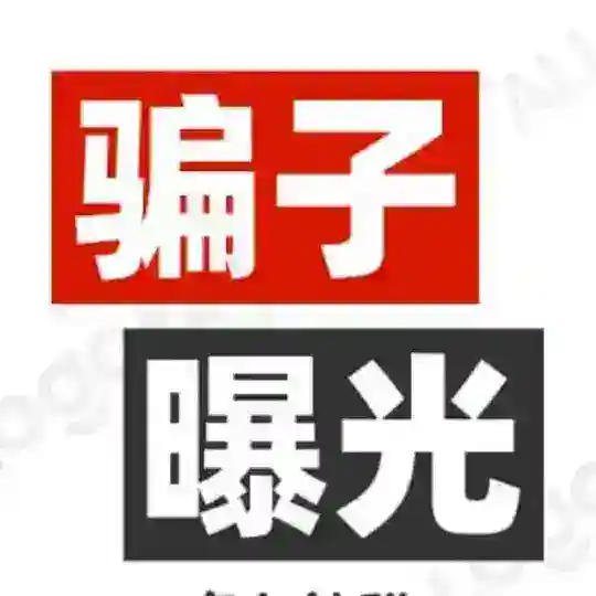 骗子曝光电报揭秘快讯滚动 Telegram channel