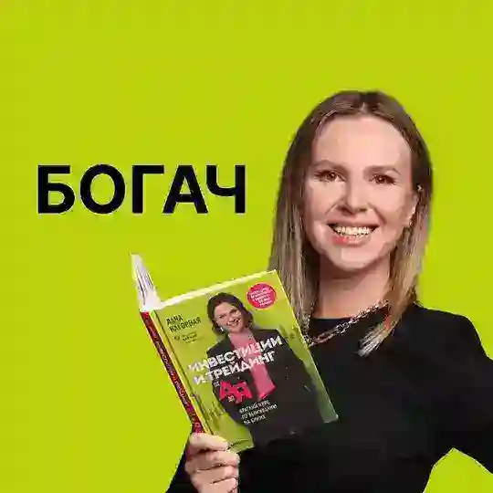 Богач на прокач Lana.invest Telegram channel