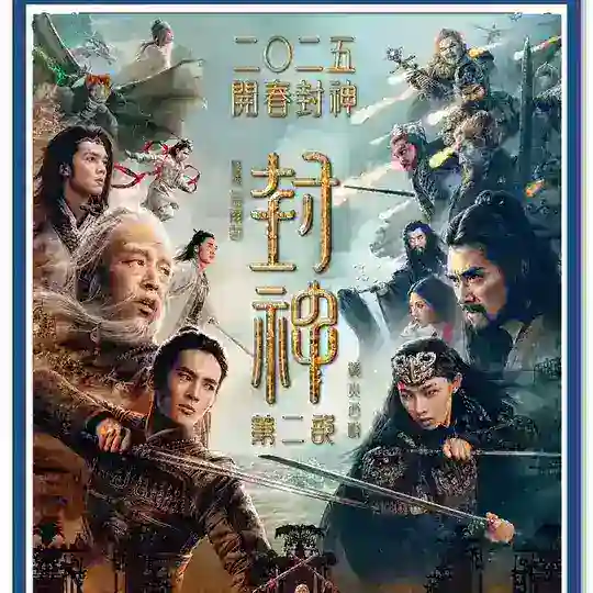 🔥重庆集美封神榜(复活版)🧜 Telegram Channel Avatar