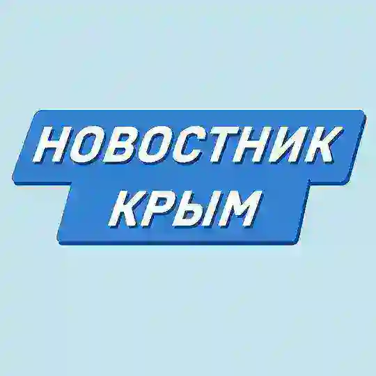 Новостник | Новости Крыма Telegram Channel Avatar