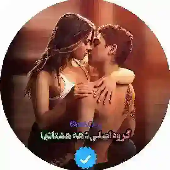 گروه گپ دهه هشتادیا Telegram Channel Avatar