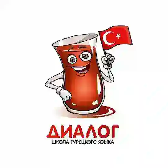 Турецкий язык онлайн – школа "Диалог" Telegram Channel Avatar