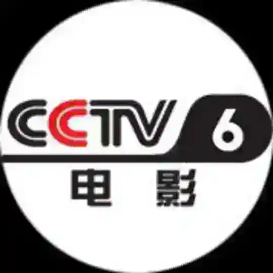 电影频道【CCTV6】 Telegram Channel Avatar