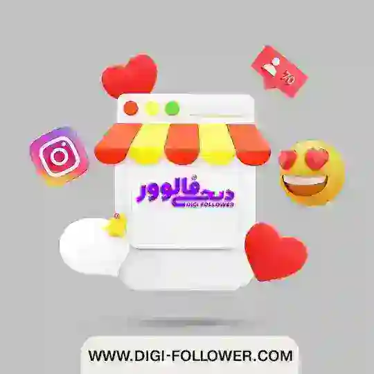دیجی فالوور مرجع خرید فالوور اینستاگرام❤️😍 Telegram channel