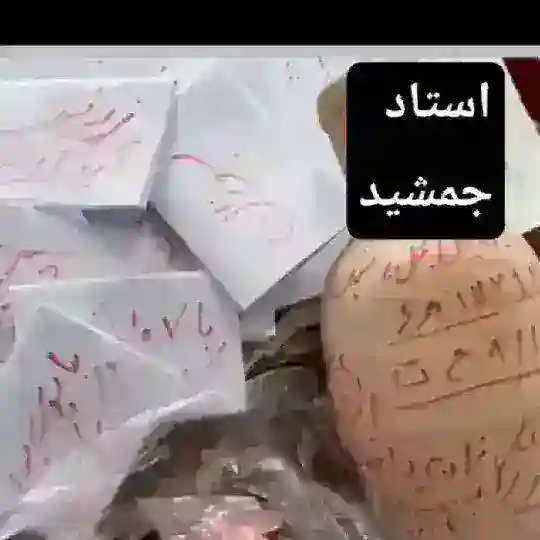 کانال طلسمات و جادو موکلدار ، یهودی و صبی تضمینی جواب دهی 100درصد Telegram channel