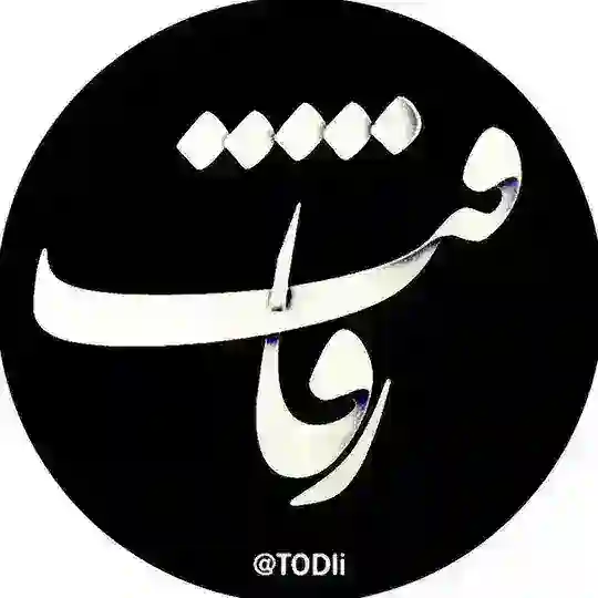 رفاقت Telegram Channel Avatar