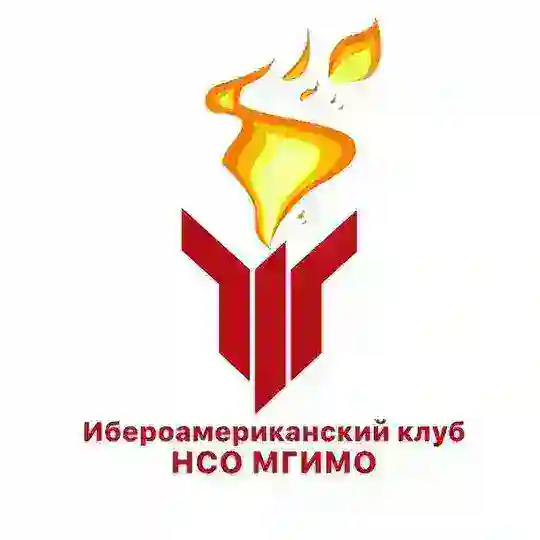 Ибероамериканский клуб НСО МГИМО Telegram channel