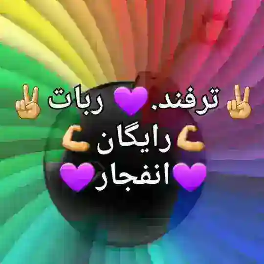 ربات انفجار رایگان Telegram Channel Avatar