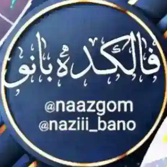 🤍فالکده بانو🤍 Telegram Channel Avatar