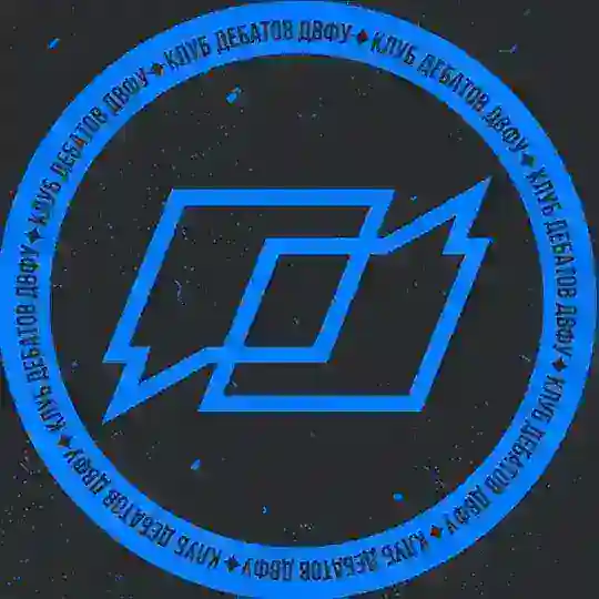 Клуб дебатов ДВФУ Telegram Channel Avatar