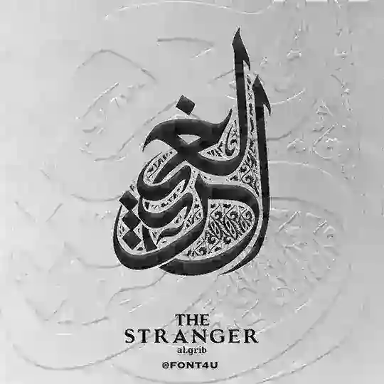 خطوط الغريب Telegram Channel Avatar