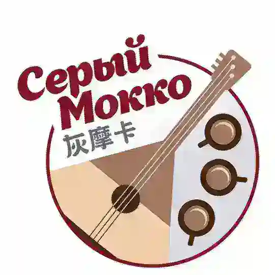 Серый Мокко | 灰摩卡 Telegram Channel Avatar