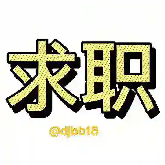 全网#求职招聘 Telegram Channel Avatar