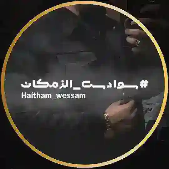 سوادس الزمكان Telegram Channel Avatar