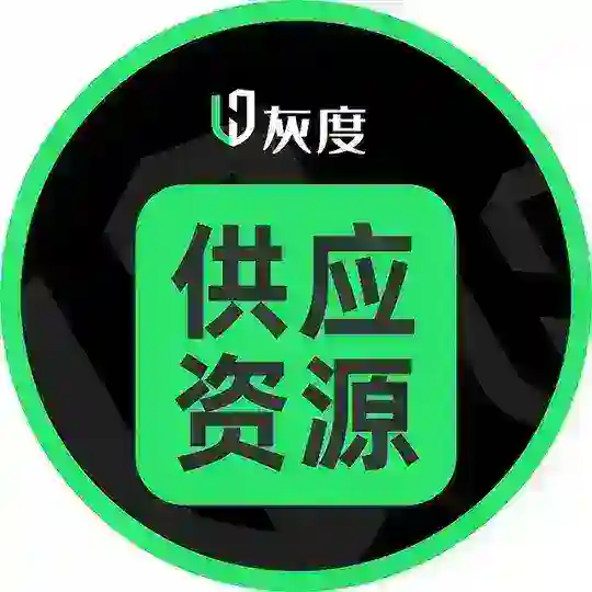灰度出海供應資源♻️ Telegram Channel Avatar