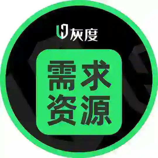 灰度出海需求資源♻️ Telegram Channel Avatar