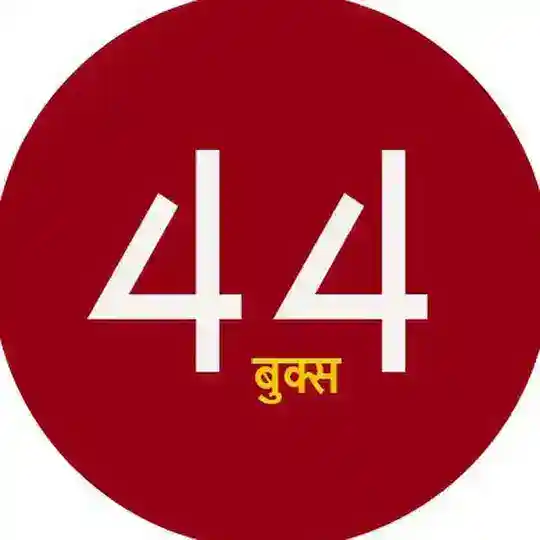 44Books.com - Best Hindi Books Site - ( कृपया शेयर करें ) Telegram Channel Avatar