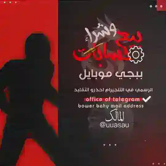 متجر بيع حسابات ببجي شحن شدات Telegram Channel Avatar