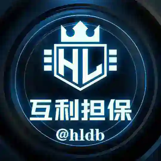 互利担保 公群推送💎 Telegram Channel Avatar