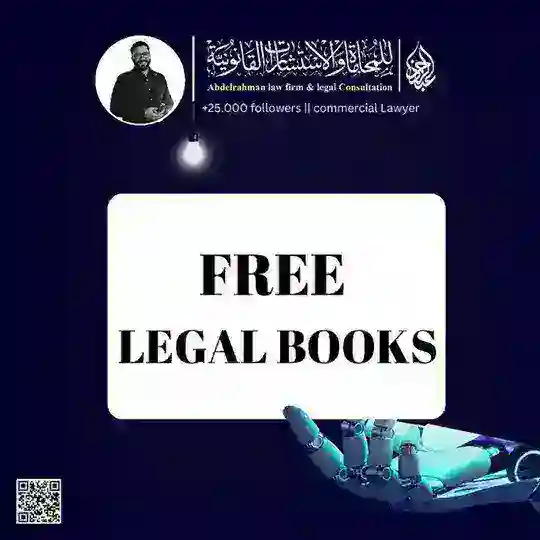 المكتبة القانونيه الشاملة AF 🦅 Telegram Channel Avatar