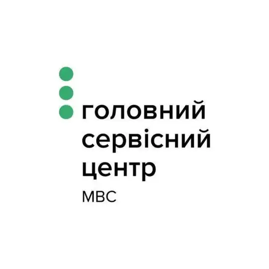 Головний сервісний центр МВС Telegram Channel Avatar
