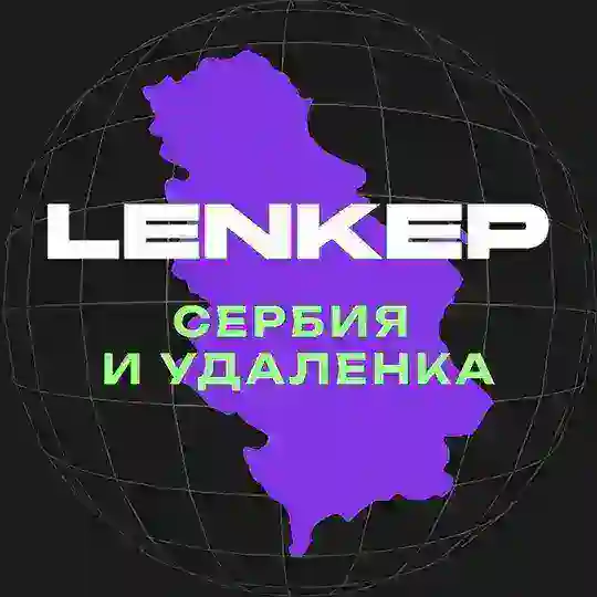 Вакансии в iGaming: Сербия и удалёнка. LENKEP Telegram Channel Avatar