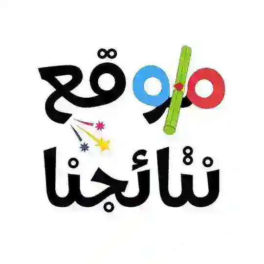 موقع نتائجنا Telegram Channel Avatar