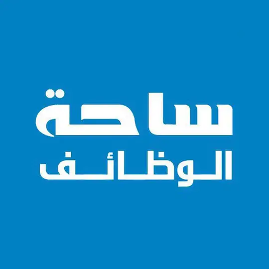 ساحة الوظائف 🇸🇦 💚 Telegram Channel Avatar
