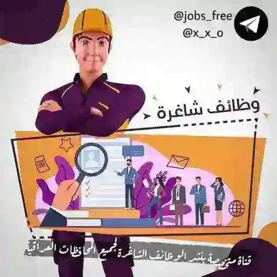 وظائف شاغرة️️ Telegram Channel Avatar