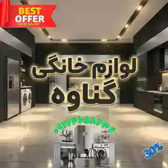لوازم خانگی انلاین گناوه Telegram Channel Avatar