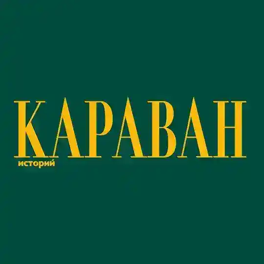 Караван Историй Telegram Channel Avatar