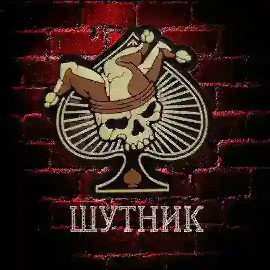 KARMA ШУТНИКА Telegram Channel Avatar