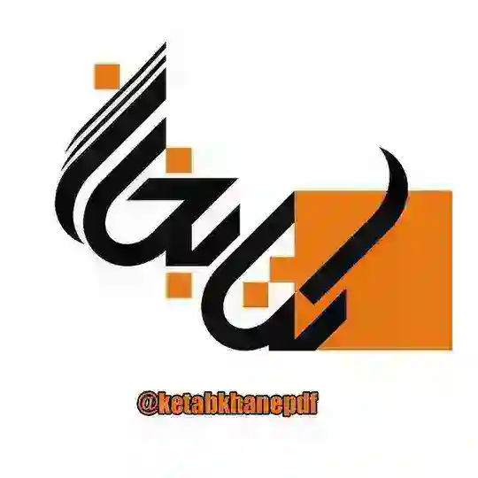 کتابخانه علمی Telegram Channel Avatar