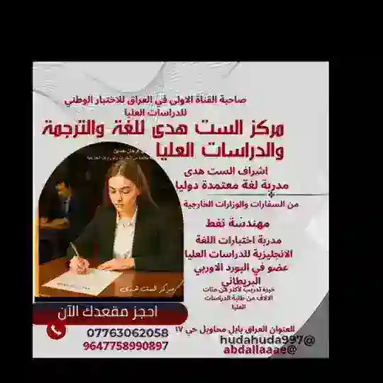 خطة الست هدى الاختبار الوطني والايلتس للدراسات العليا الست هدى Telegram Channel Avatar