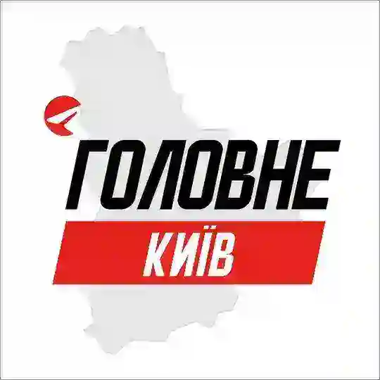 Київ Головне Telegram Channel Avatar