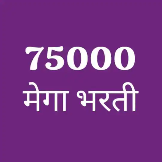 🔥75000 मेगा भरती🔥 Telegram Channel Avatar