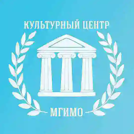 Культурный центр МГИМО Telegram Channel Avatar