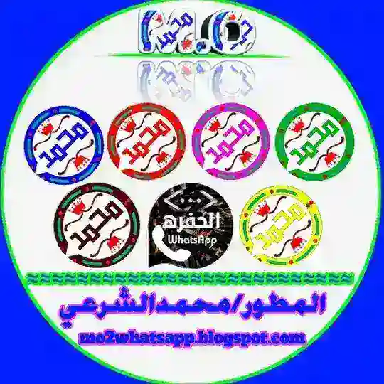 تحديثات واتساب محمد الشرعي/وتساب محمد الشرعي Telegram Channel Avatar