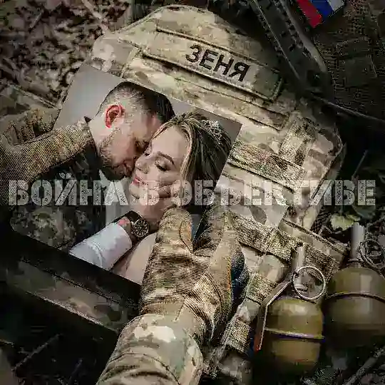 ВОЙНА В ОБЪЕКТИВЕ Telegram Channel Avatar