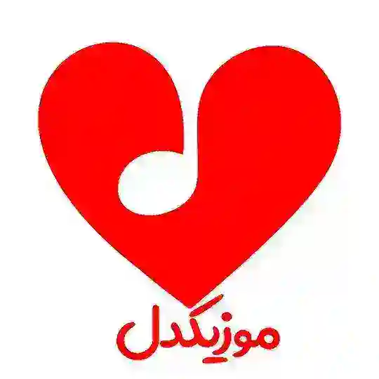 موزیکدل | دانلود آهنگ جدید Telegram Channel Avatar