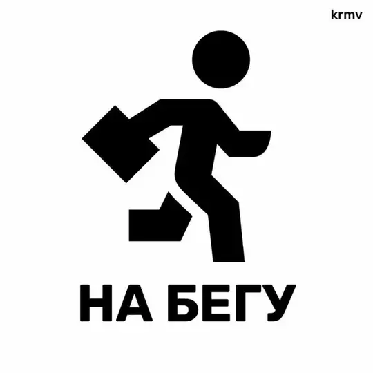 На Бегу Telegram Channel Avatar