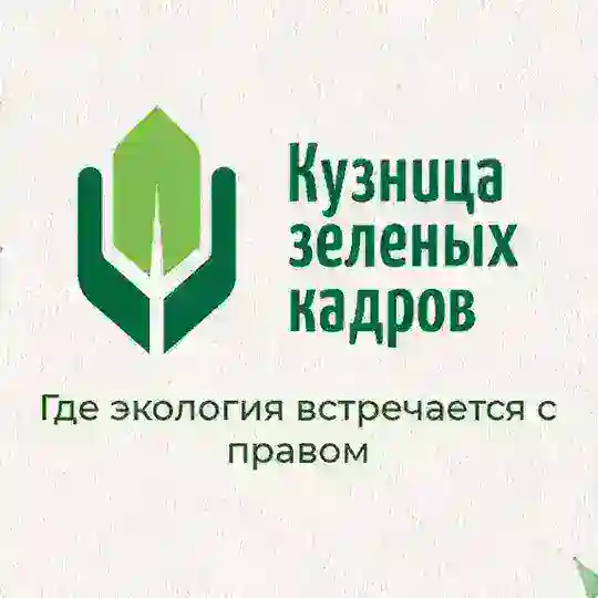 Кузница зеленых кадров России Telegram Channel Avatar