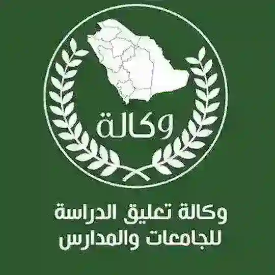 وكالة تعليق الدراسة Telegram Channel Avatar