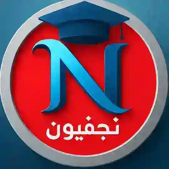نجفيون(njafeon) Telegram Channel Avatar