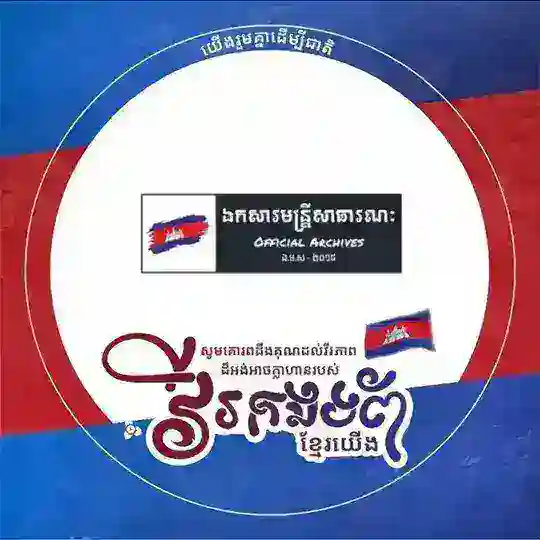 ឯកសារមន្ត្រីសាធារណៈ Telegram Channel Avatar