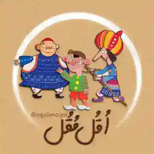 کانال اُقُل مُقُل | اخبار جنگ Telegram Channel Avatar