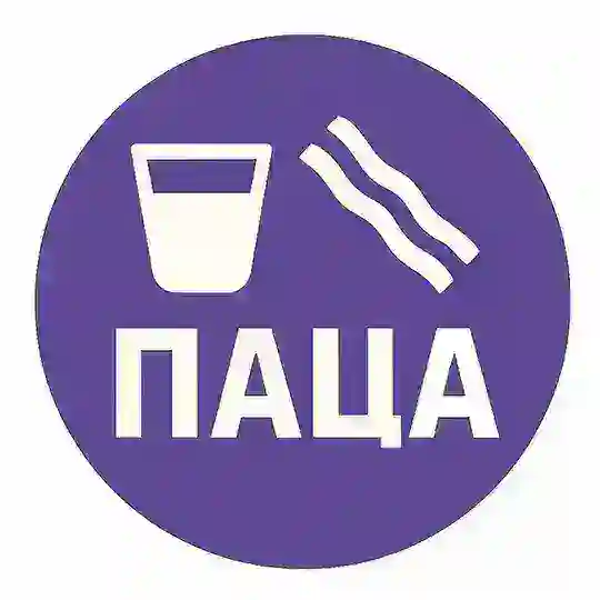 Памяркоўна-Цэнтрысцкі Альянс (ПАЦА) Telegram Channel Avatar